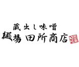 麵屋　田所商店