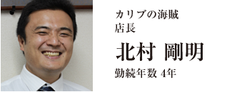 店長