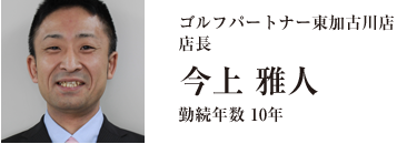 店長