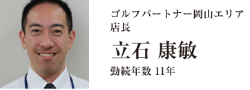 店長