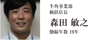 店長