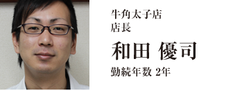 店長