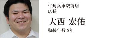 店長