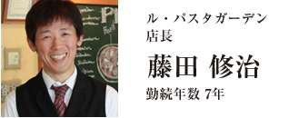 店長