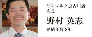 店長