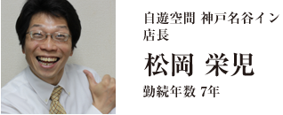 店長