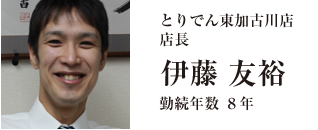 店長