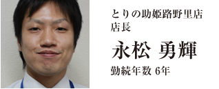 店長